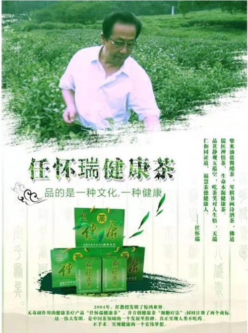 守岐黄薪火 拓茶疗新境： 任怀瑞以健康茶细胞疗法助力中医药走向世界