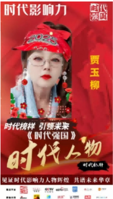 十家网站专题报道 《中文语言日》本期封面人物·贾玉柳