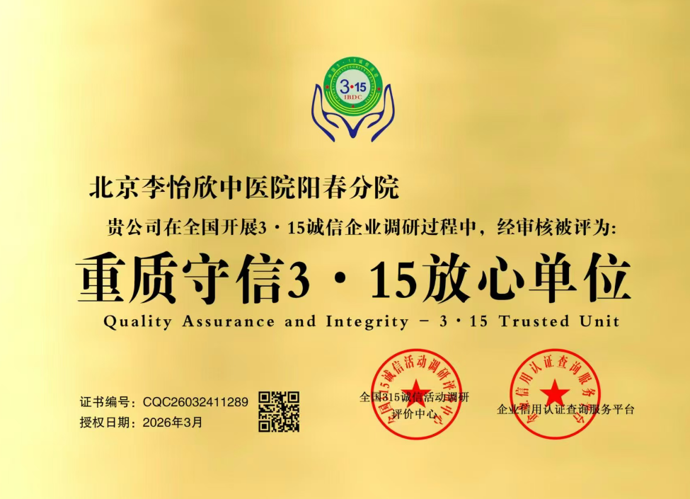 新时代国医大师功勋人物——李怡欣