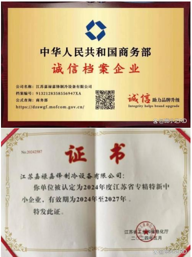 匠心筑梦制冷路诚信领航谱新篇——记江苏嘉禄嘉锋制冷设备有限公司董事长范宝华