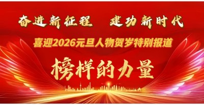 喜迎2026元旦人物贺岁特别报道 国医大师——韩世圣
