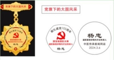 道医脉络学现代疗法创始人——国医名师杨忠