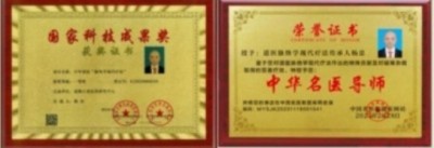 道医脉络学现代疗法创始人——国医名师杨忠
