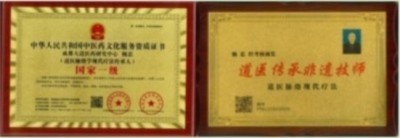 道医脉络学现代疗法创始人——国医名师杨忠