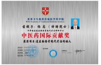 道医脉络学现代疗法创始人——国医名师杨忠