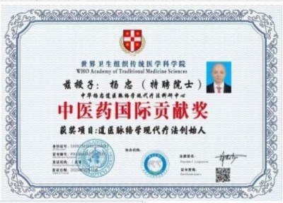 道医脉络学现代疗法创始人——国医名师杨忠