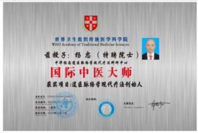 道医脉络学现代疗法创始人——国医名师杨忠