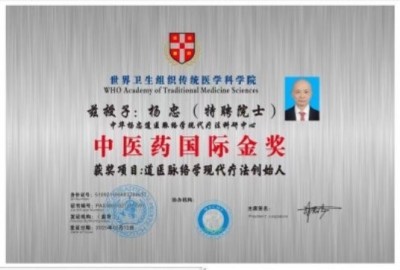 道医脉络学现代疗法创始人——国医名师杨忠