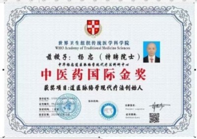 道医脉络学现代疗法创始人——国医名师杨忠