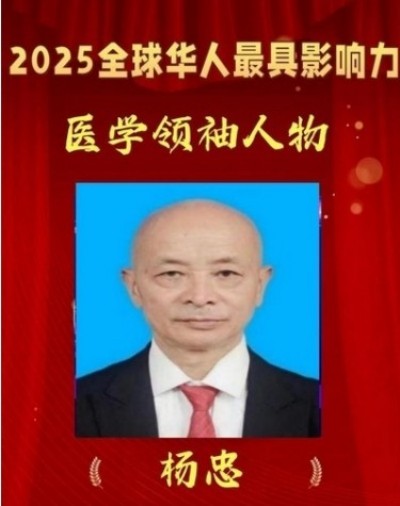 道医脉络学现代疗法创始人——国医名师杨忠