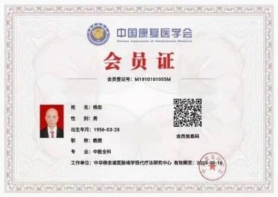 道医脉络学现代疗法创始人——国医名师杨忠