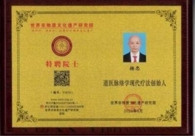 道医脉络学现代疗法创始人——国医名师杨忠