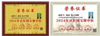 道医脉络学现代疗法创始人——国医名师杨忠