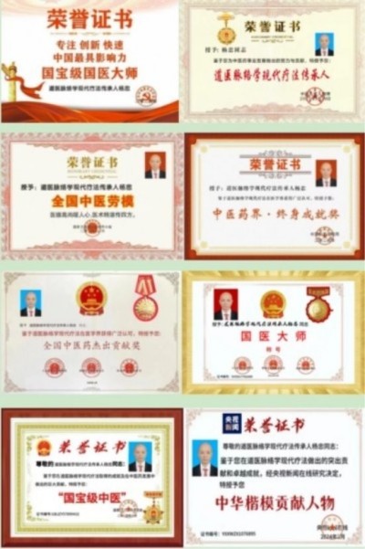 道医脉络学现代疗法创始人——国医名师杨忠