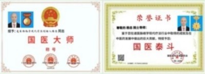 道医脉络学现代疗法创始人——国医名师杨忠