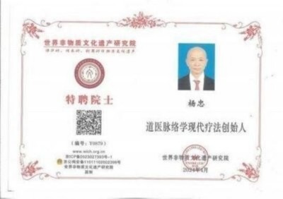 道医脉络学现代疗法创始人——国医名师杨忠