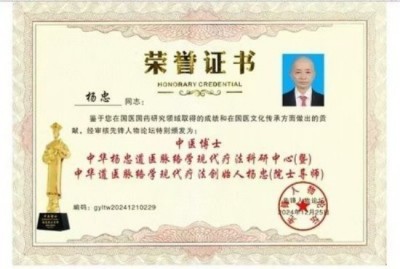 道医脉络学现代疗法创始人——国医名师杨忠