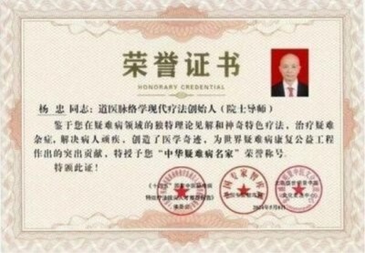 道医脉络学现代疗法创始人——国医名师杨忠