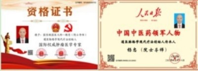 道医脉络学现代疗法创始人——国医名师杨忠