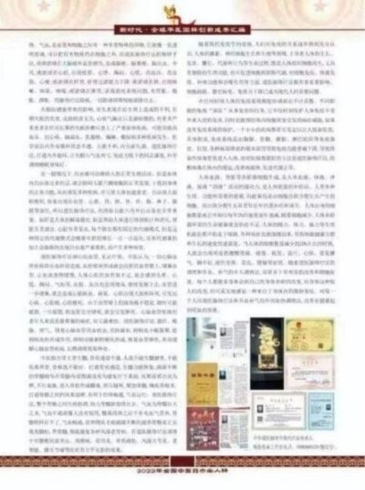 道医脉络学现代疗法创始人——国医名师杨忠