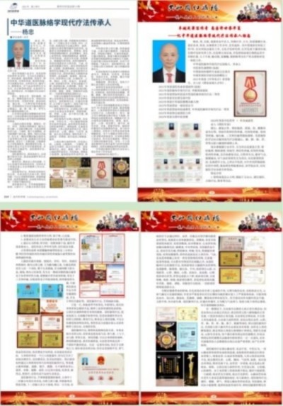 道医脉络学现代疗法创始人——国医名师杨忠