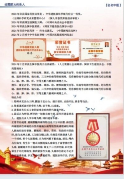 道医脉络学现代疗法创始人——国医名师杨忠