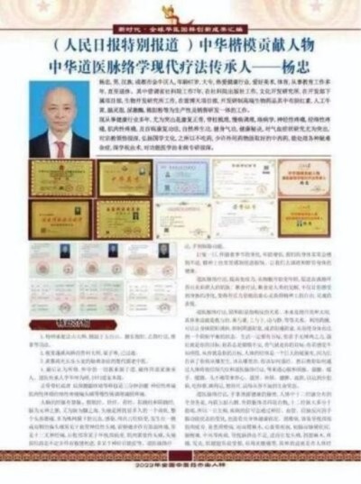 道医脉络学现代疗法创始人——国医名师杨忠