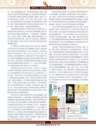 道医脉络学现代疗法创始人——国医名师杨忠