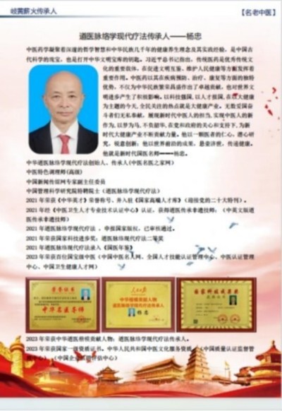 道医脉络学现代疗法创始人——国医名师杨忠