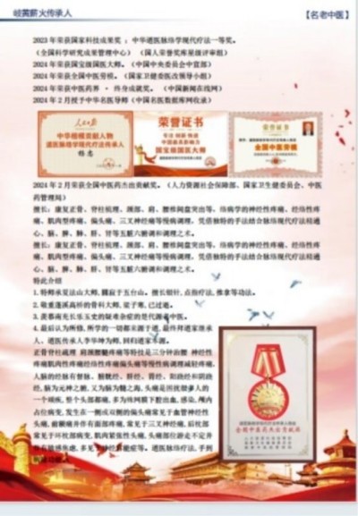 道医脉络学现代疗法创始人——国医名师杨忠