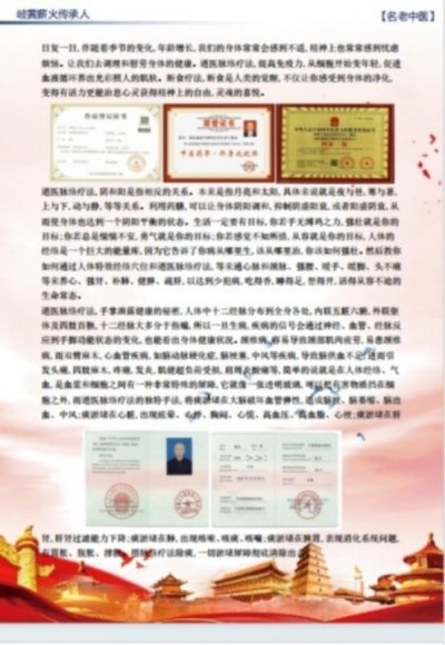 道医脉络学现代疗法创始人——国医名师杨忠