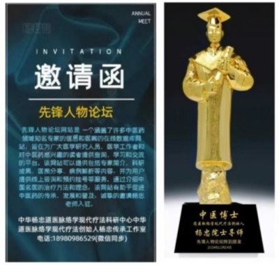 道医脉络学现代疗法创始人——国医名师杨忠