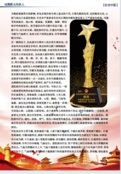 道医脉络学现代疗法创始人——国医名师杨忠