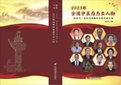 道医脉络学现代疗法创始人——国医名师杨忠