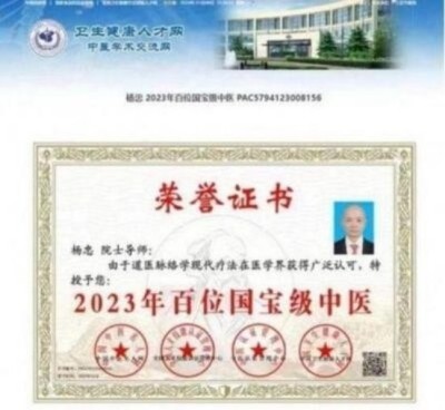 道医脉络学现代疗法创始人——国医名师杨忠