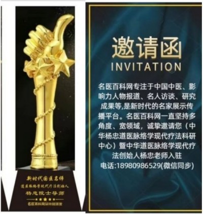 道医脉络学现代疗法创始人——国医名师杨忠