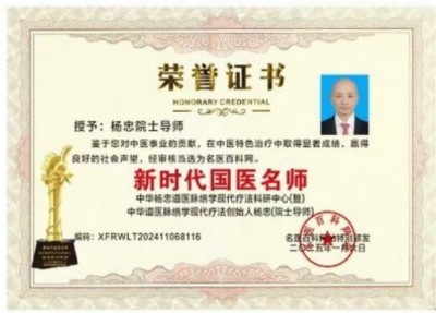 道医脉络学现代疗法创始人——国医名师杨忠