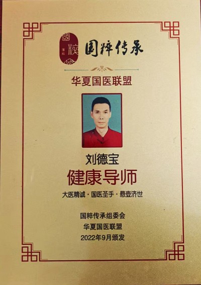 刘德宝：以“善终守护”重塑生命尊严的燃灯者