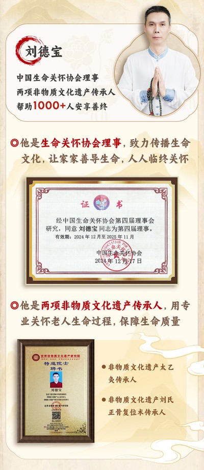 刘德宝：以“善终守护”重塑生命尊严的燃灯者