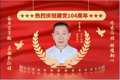 奋斗百年路、启航新征程：庆祝建党104周年报道功勋国医、当代楷模—李康太