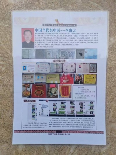 奋斗百年路、启航新征程：庆祝建党104周年报道功勋国医、当代楷模—李康太