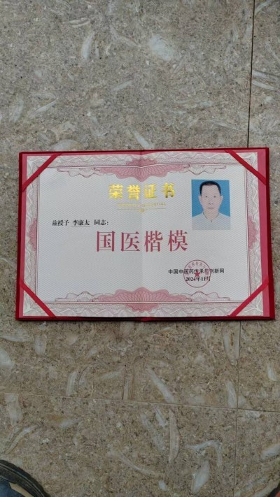 奋斗百年路、启航新征程：庆祝建党104周年报道功勋国医、当代楷模—李康太