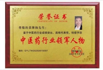 国宝级名中医首席专家——黄继扬